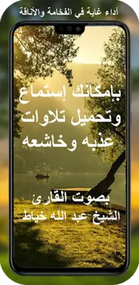 عبدالله خياط قران كامل بدون نت android App screenshot 0