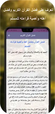 عبدالله خياط قران كامل بدون نت android App screenshot 3