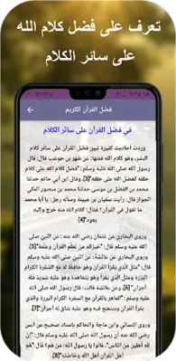 عبدالله خياط قران كامل بدون نت android App screenshot 4