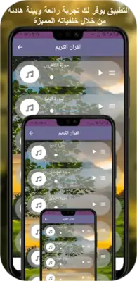 عبدالله خياط قران كامل بدون نت android App screenshot 6