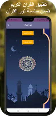 عبدالله خياط قران كامل بدون نت android App screenshot 7